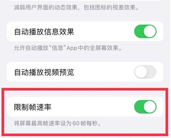 隆广镇苹果13维修分享iPhone13 Pro高刷是否可以手动控制 