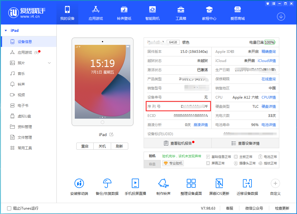 隆广镇苹果手机维修分享iPhone设备如何查询序列号 