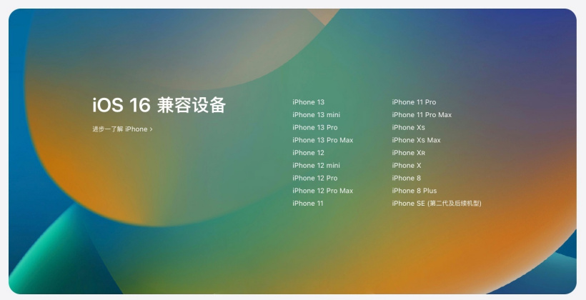 隆广镇苹果手机维修分享苹果 iOS 16 支持哪些机型 
