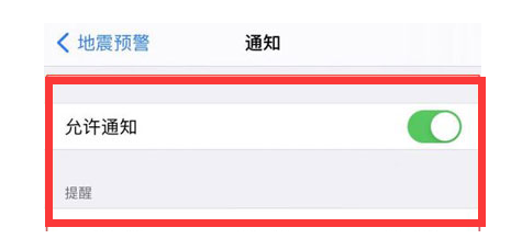 隆广镇苹果13维修分享iPhone13如何开启地震预警 