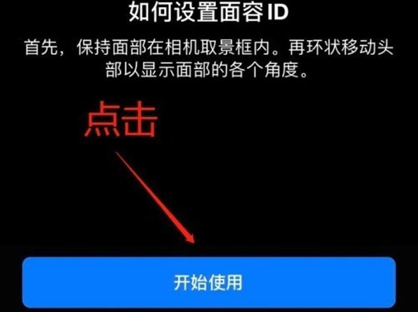 隆广镇苹果13维修分享iPhone 13可以录入几个面容ID 