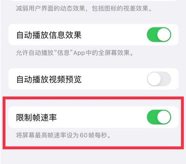 隆广镇苹果13维修分享iPhone13 Pro高刷设置方法 