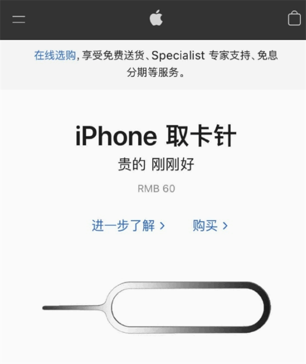 隆广镇苹果手机维修分享谁会买26元的iPhone取卡针 