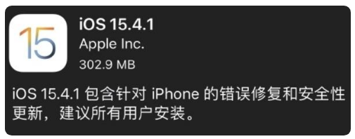 隆广镇苹果手机维修分享iOS 15.4.1正式版更新内容汇总 