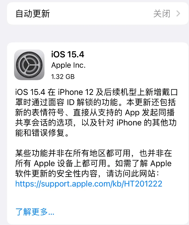隆广镇苹果手机维修分享哪些机型不建议升级iOS 15.4 
