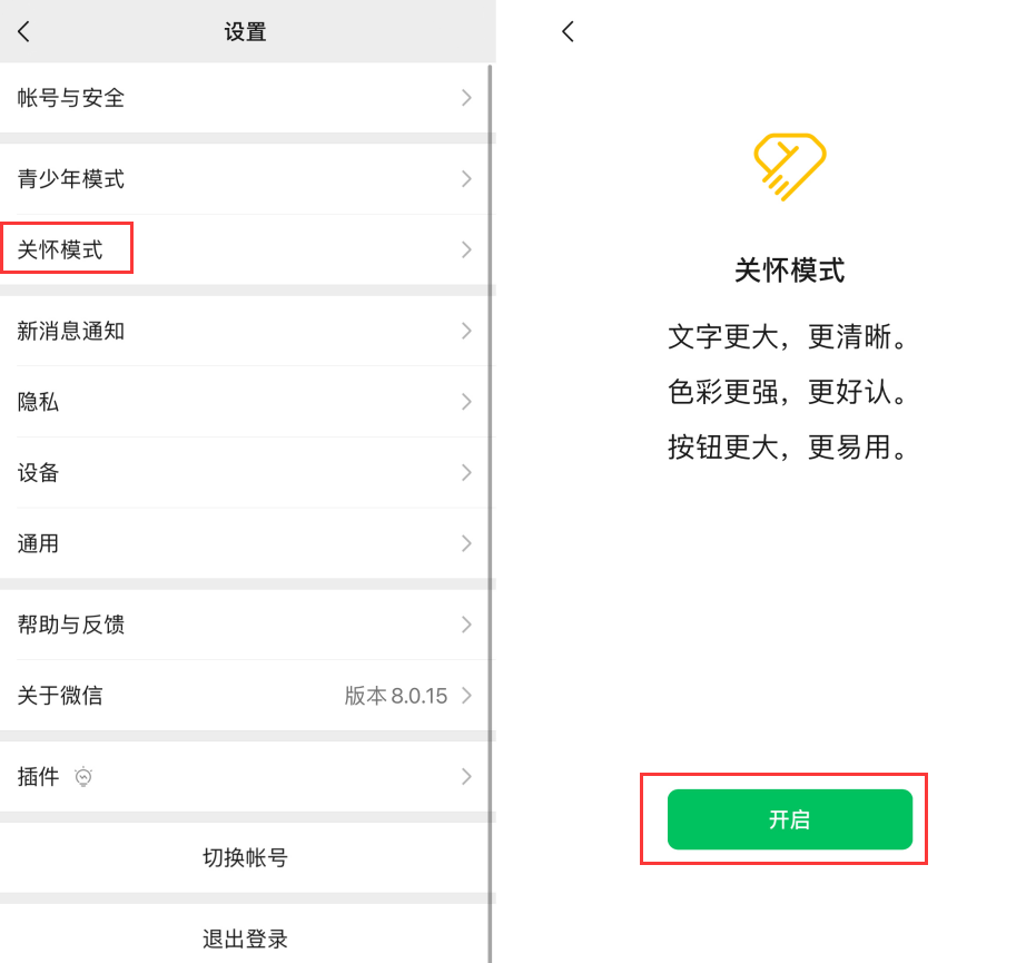 隆广镇苹果手机维修分享iOS 版微信新功能“关怀模式”：一键放大字体和图标 