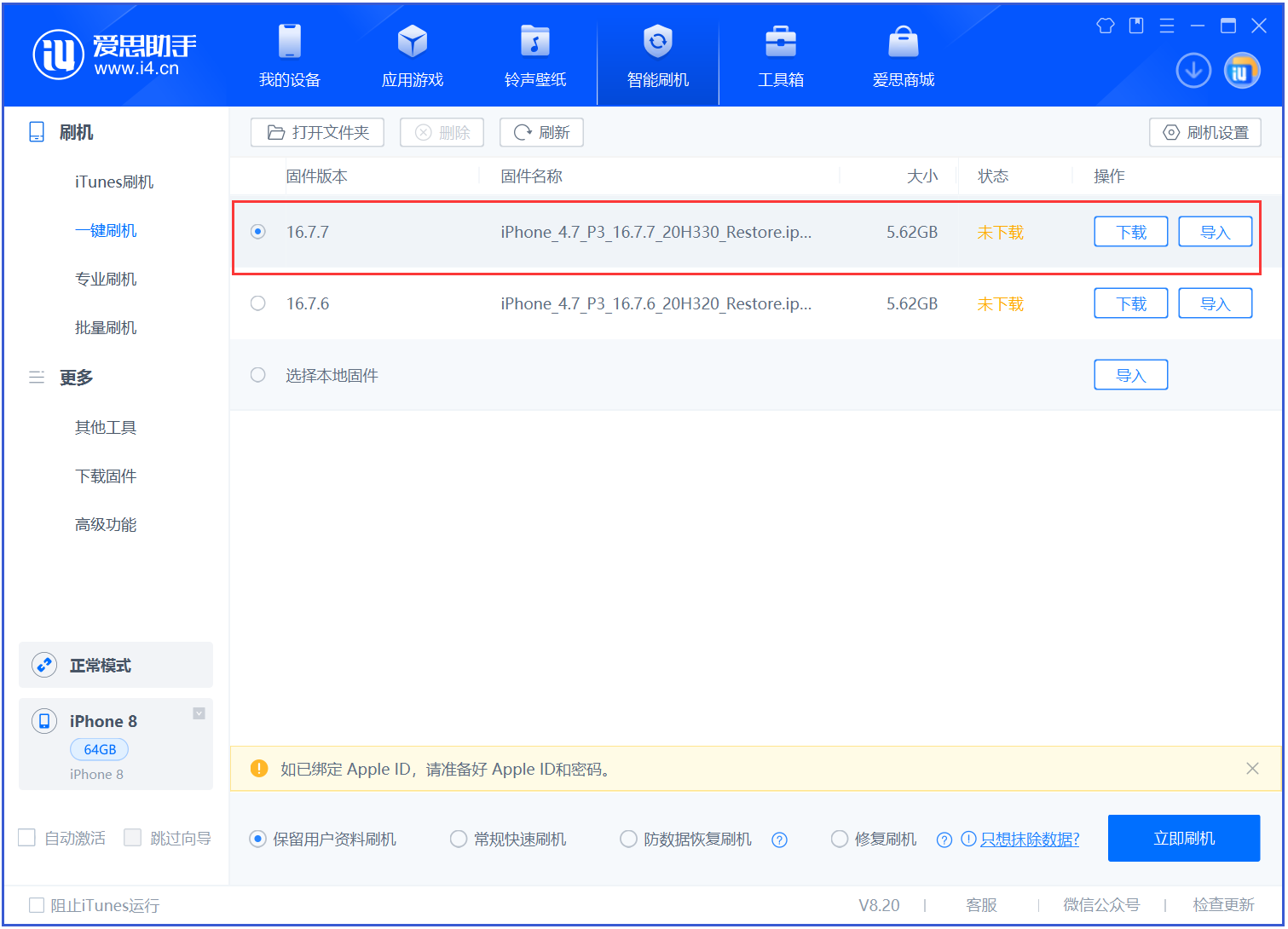 隆广镇苹果手机维修分享iOS 16.7.7正式版升级 