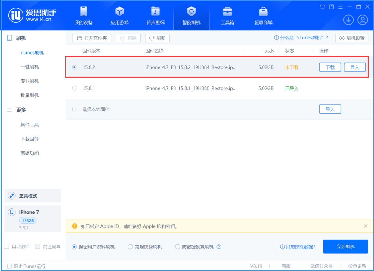 隆广镇苹果手机维修分享iOS 16.7.6/iOS 15.8.2正式版一键刷机教程 