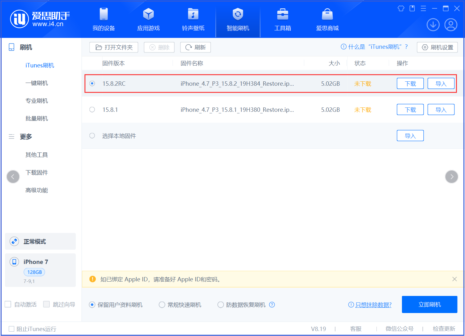 隆广镇苹果手机维修分享iOS 16.7.6RC/iOS 15.8.2RC一键刷机教程 