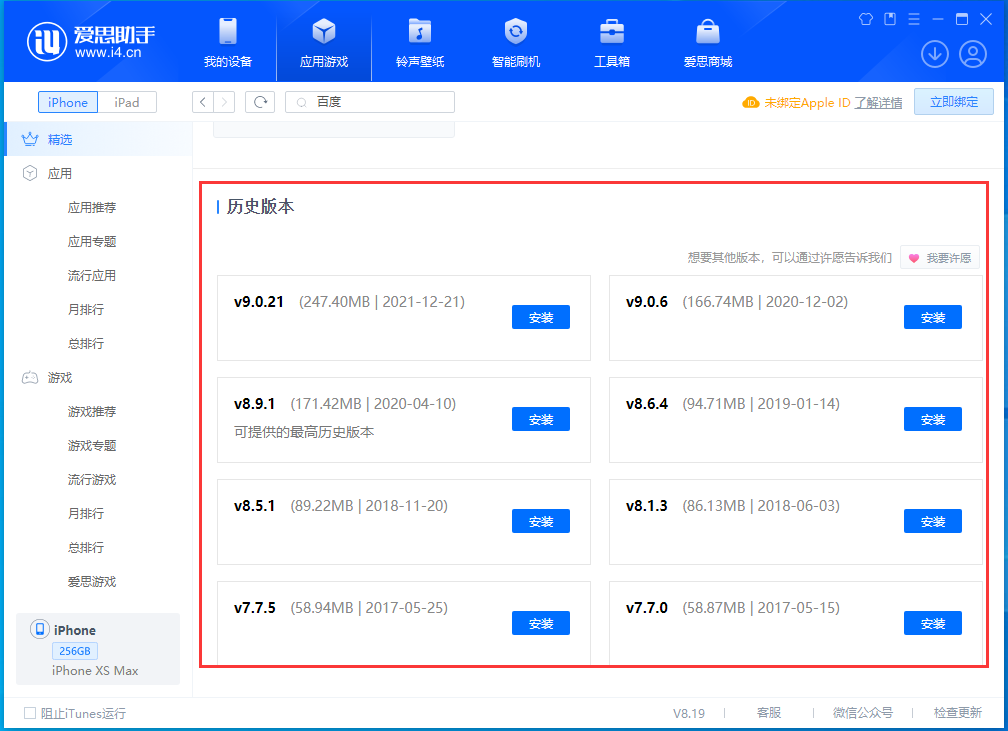 隆广镇苹果手机维修分享苹果应用如何下载历史版本的App 