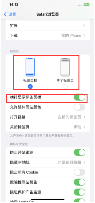 隆广镇苹果手机维修分享Safari浏览器如何切换标签栏位置 