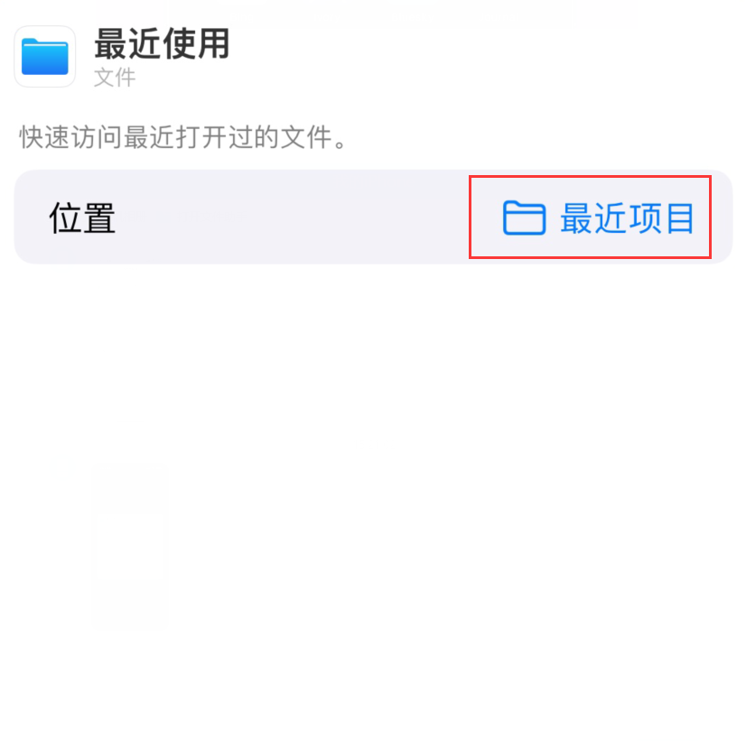 隆广镇苹果手机维修分享从 iPhone 主屏幕快速访问最近的文件 