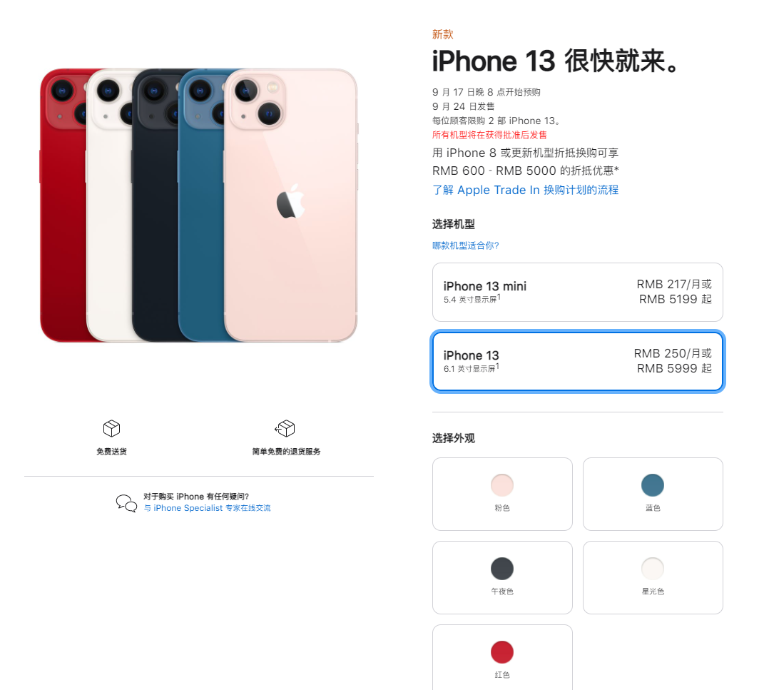 隆广镇苹果手机维修分享iPhone 13系列售价是多少 