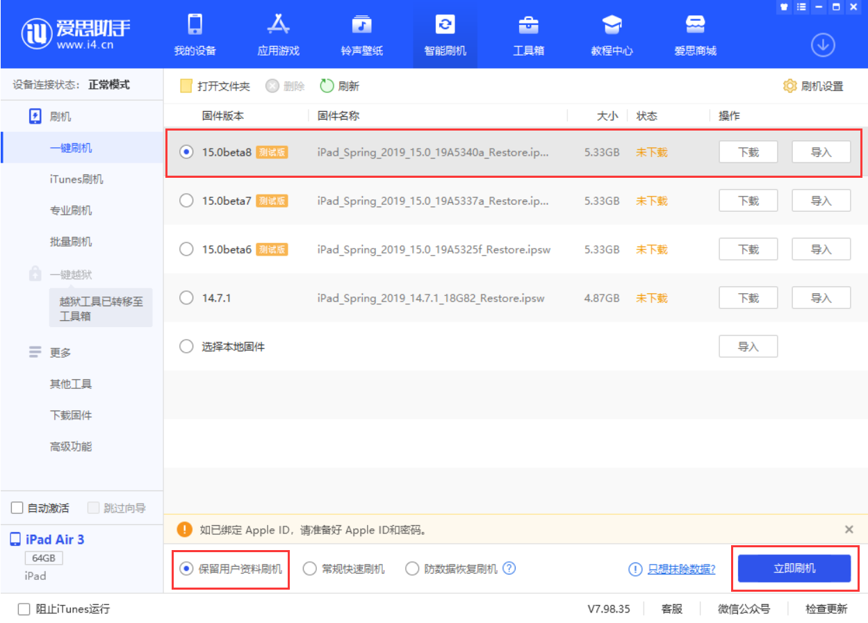 隆广镇苹果手机维修分享iOS15 beta 8更新内容及升级方法教程 