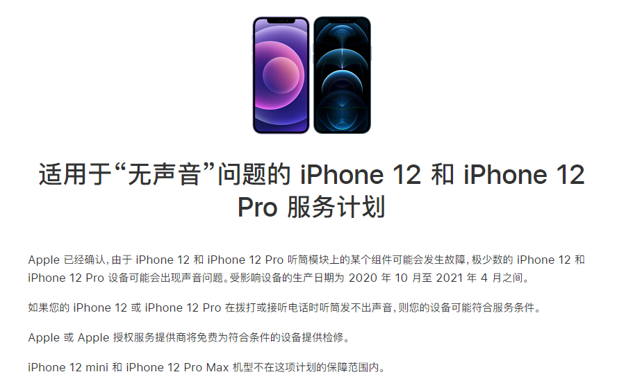 隆广镇苹果手机维修分享iPhone 12/Pro 拨打或接听电话时无声音怎么办 