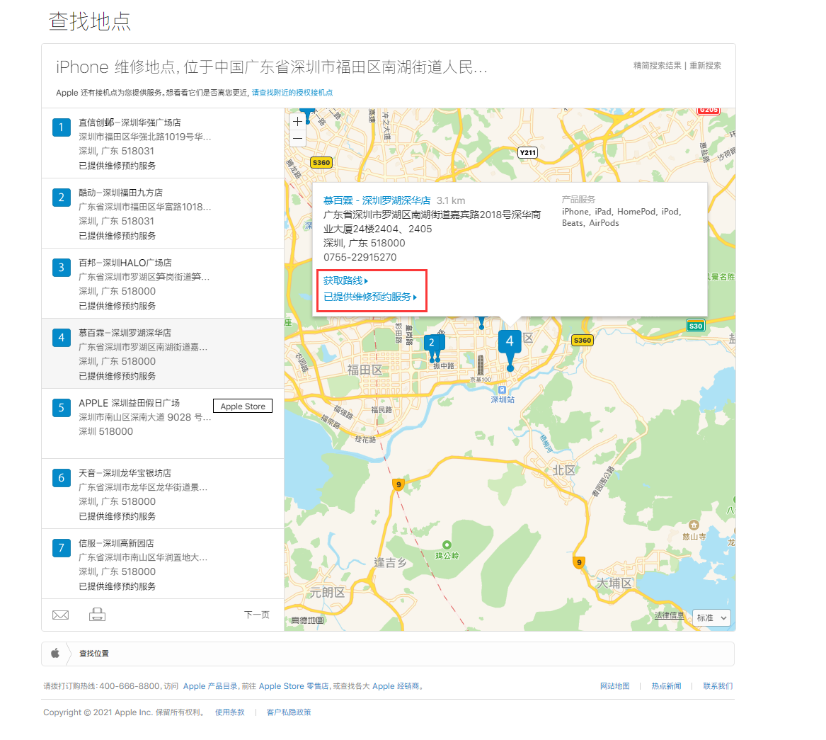 隆广镇苹果手机维修分享如何快速查找最近的苹果官方授权维修点 