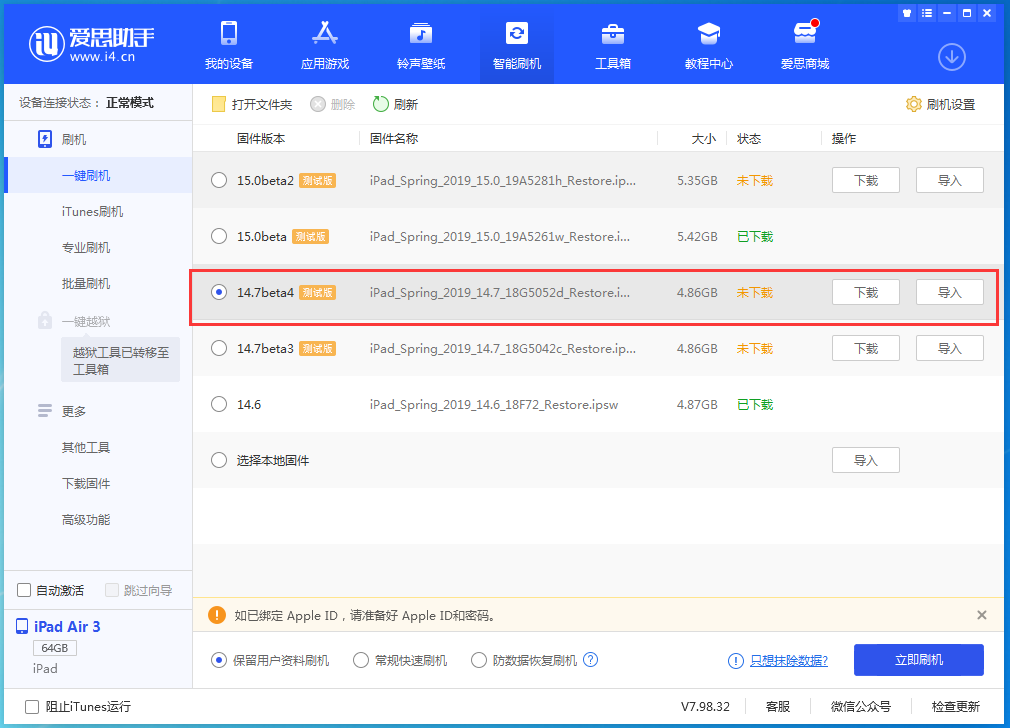 隆广镇苹果手机维修分享iOS 14.7 beta 4更新内容及升级方法教程 