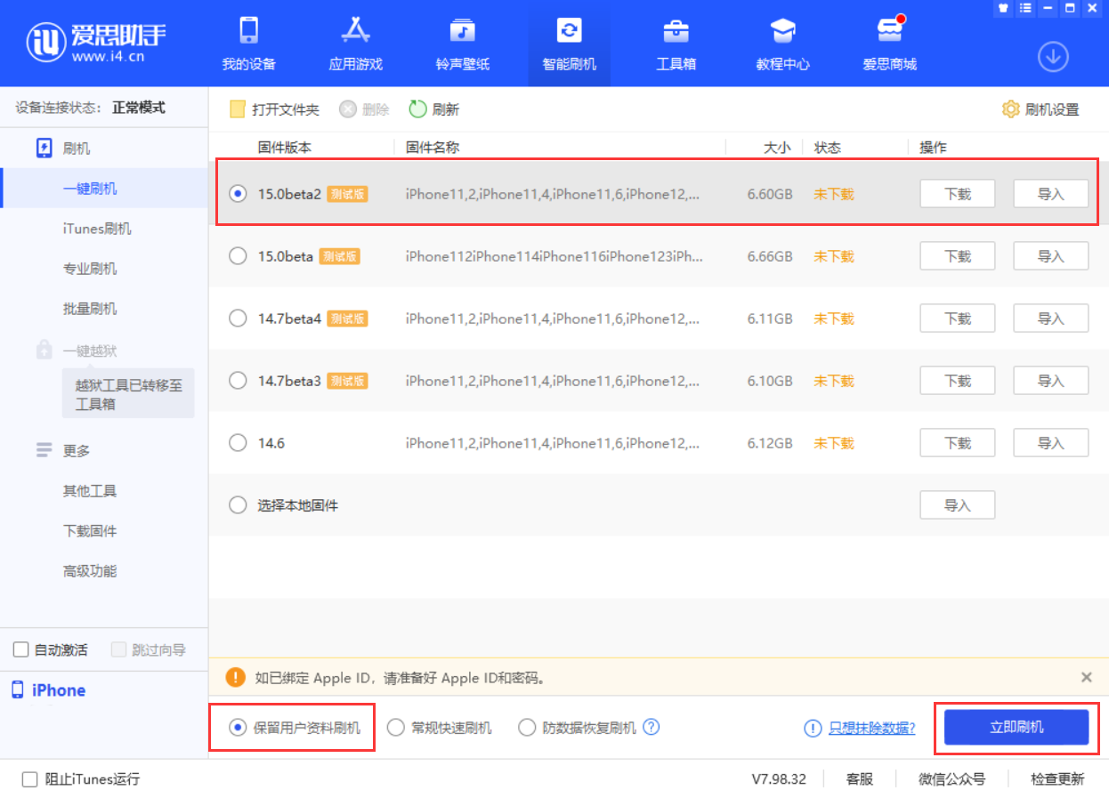 隆广镇苹果手机维修分享iOS 15.0 公测版与 iOS 15 beta 2 测试版有什么区别 