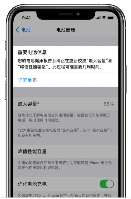隆广镇苹果手机维修分享升级iOS 14.5 Beta 6后如何进行电池校准 