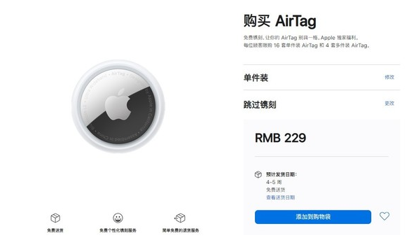 隆广镇苹果手机维修分享购买AirTag后多久可以到货 