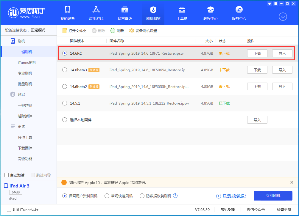 隆广镇苹果手机维修分享iOS14.6RC版更新内容及升级方法 