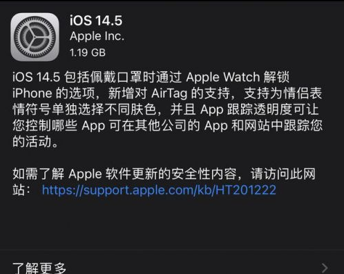 隆广镇苹果手机维修分享iOS14.5正式版中隐私政策正式生效了吗 
