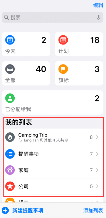 隆广镇苹果手机维修分享iOS 14.5 “提醒事项”应用支持便捷排序 