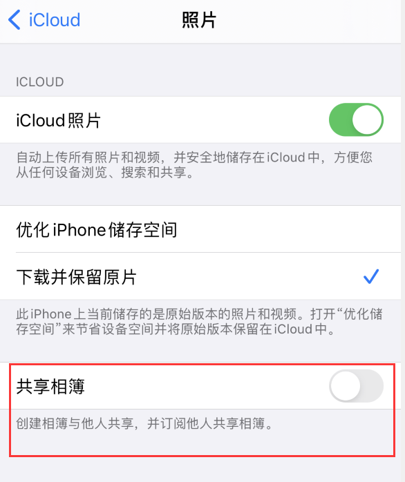 隆广镇苹果手机维修分享iPhone 总是收到共享相簿广告，如何解决 