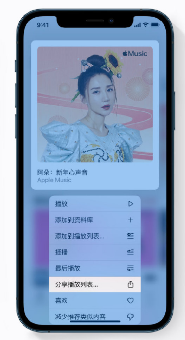 隆广镇苹果手机维修分享Apple Music 新增新年歌单，快来分享给好友 
