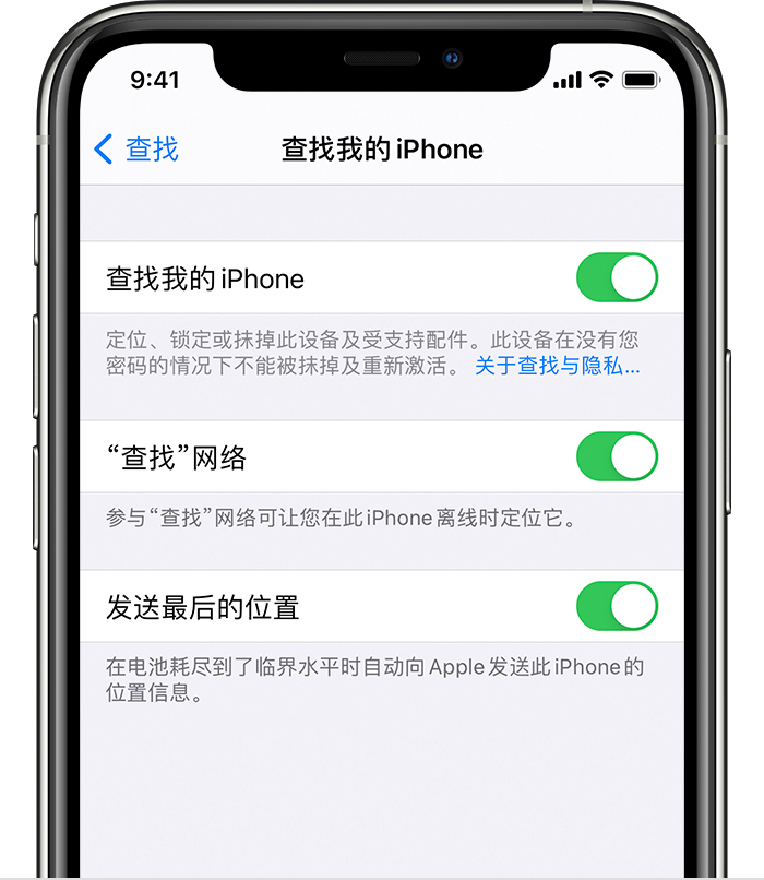 隆广镇苹果手机维修分享如何在 iPhone 上开启的「查找」功能 
