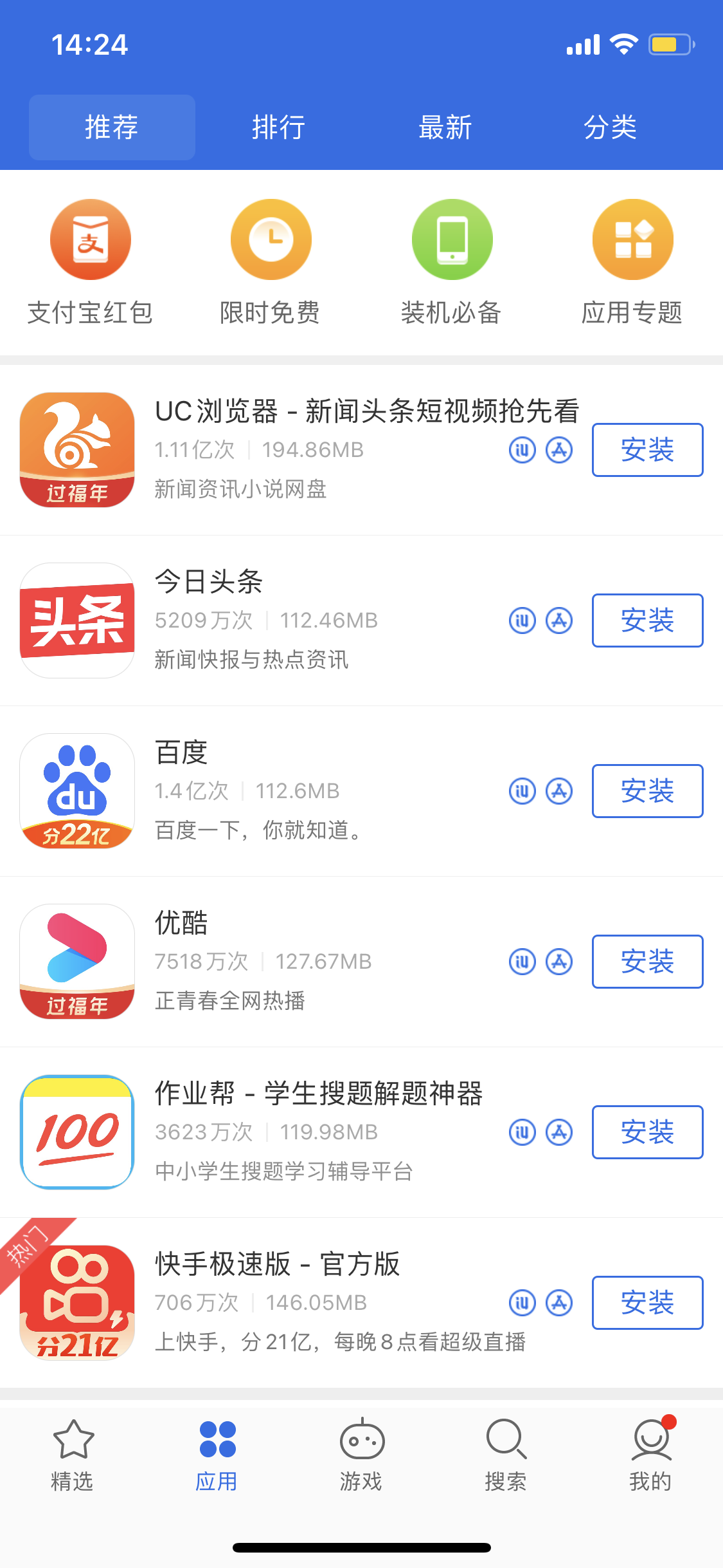隆广镇苹果手机维修分享iPhone 12 免输入密码下载应用的三种方法 