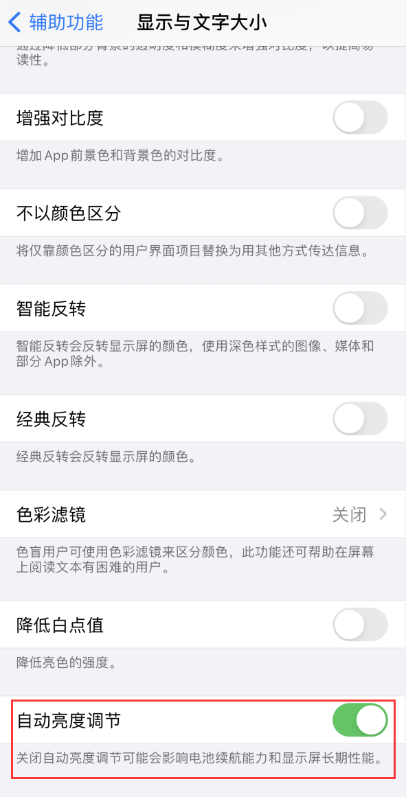 隆广镇苹果手机维修分享iPhone 自动亮度调节失灵怎么办 