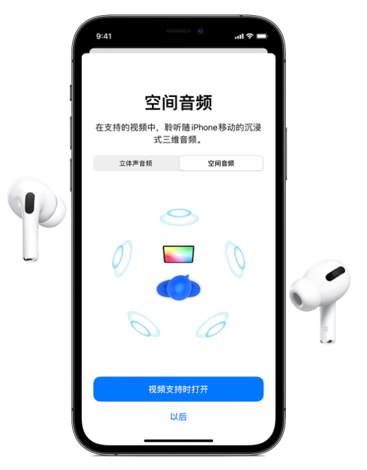 隆广镇苹果手机维修分享Airpods Pro空间音频功能有什么用 