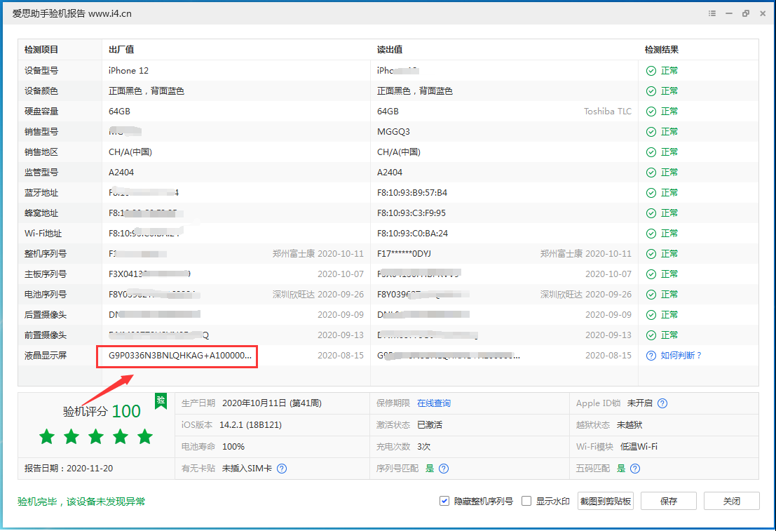 隆广镇苹果手机维修分享iPhone12全系列屏幕变绿是什么原因造成的 