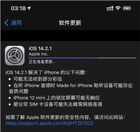 隆广镇苹果手机维修分享iOS 14.2.1正式版发布 