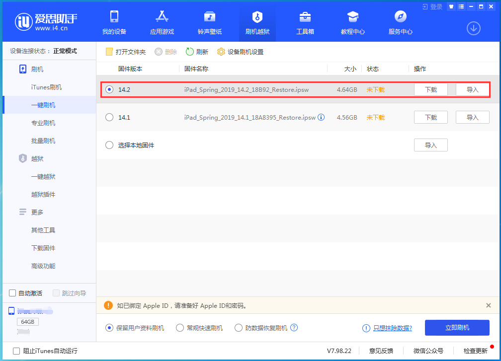 隆广镇苹果手机维修分享老机型推荐升级iOS14.2正式版吗 