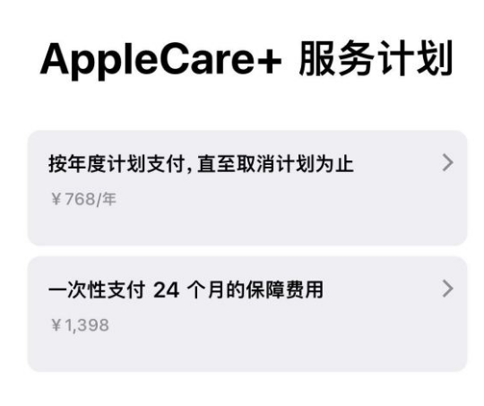 隆广镇苹果手机维修分享Apple Care+ 服务计划年度支付和一次性支付有什么区别 
