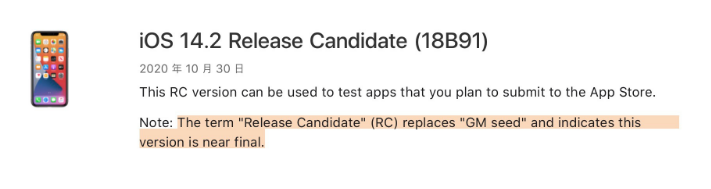 隆广镇苹果手机维修分享iOS 14.2 RC版是什么版 