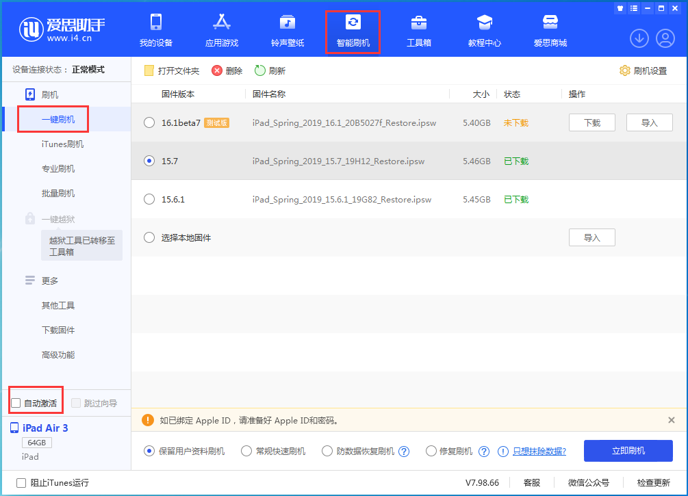 隆广镇苹果手机维修分享iOS 15.7正式版刷机_iOS 15.7正式版一键升级教程 