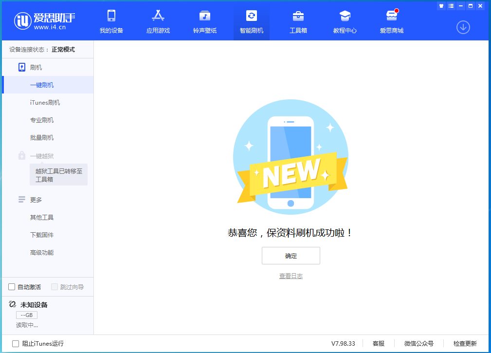 隆广镇苹果手机维修分享iOS 15.0.2 正式版升级_iOS 15.0.2 正式版一键刷机教程 