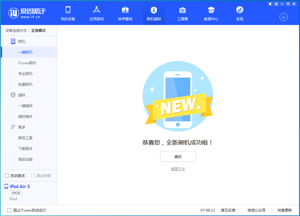 隆广镇苹果手机维修分享iOS 14.1正式版_iOS 14.1正式版一键刷机教程 