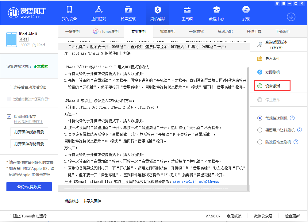 隆广镇苹果手机维修分享iOS 13.2.3正式版_iOS 13.2.3 正式版一键刷机教程 