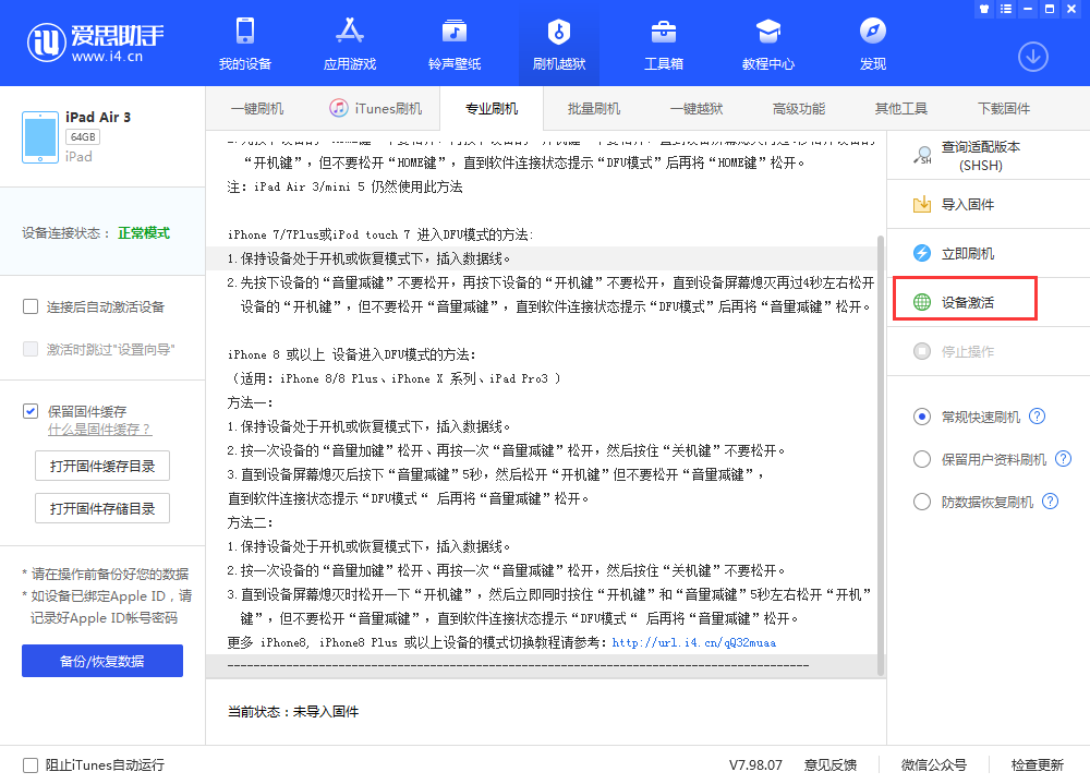 隆广镇苹果手机维修分享iOS 13.3 测试版_iOS 13.3 测试版一键刷机教程 